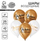 Воздушный шар латексный 12" "Золото, а не бабушка", 25 шт. 10683051 - фото 13707405