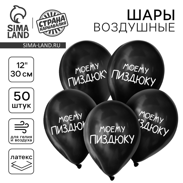 

Воздушный шар латексный 12" "Моему...", мем, 50 шт.