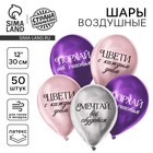 Воздушный шар латексный 12" "Комплименты для девушки", хром, 50 шт. 10683072 - фото 3996137