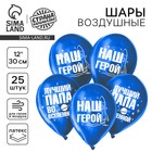 Воздушный шар латексный 12" "Лучший папа", хром, 25 шт. - фото 322096092