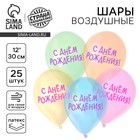 Воздушный шар латексный 12" "С днём рождения", кристалл, 25 шт. 10683091 - фото 13707419