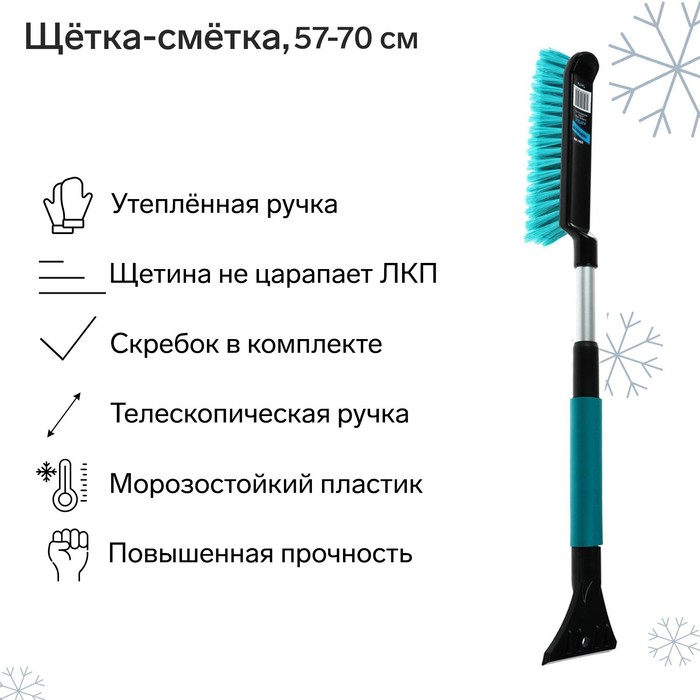 

Щетка сметка cо скребком, Black&Blue BB1005, телескопическая, 57-70 см, МИКС