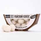 Бомбочки для ванны «Райский кокос», 9×20 г, аромат кокоса, BEAUTY FOOD - фото 322096161