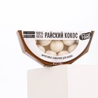 Бомбочки для ванны «Райский кокос», 9×20 г, аромат кокоса, BEAUTY FOOD 10403303 - фото 3479884