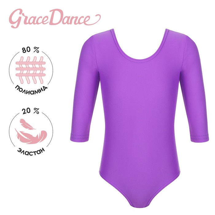 Купальник для гимнастики и танцев Grace Dance, р. 40, цвет фиолетовый - Фото 1