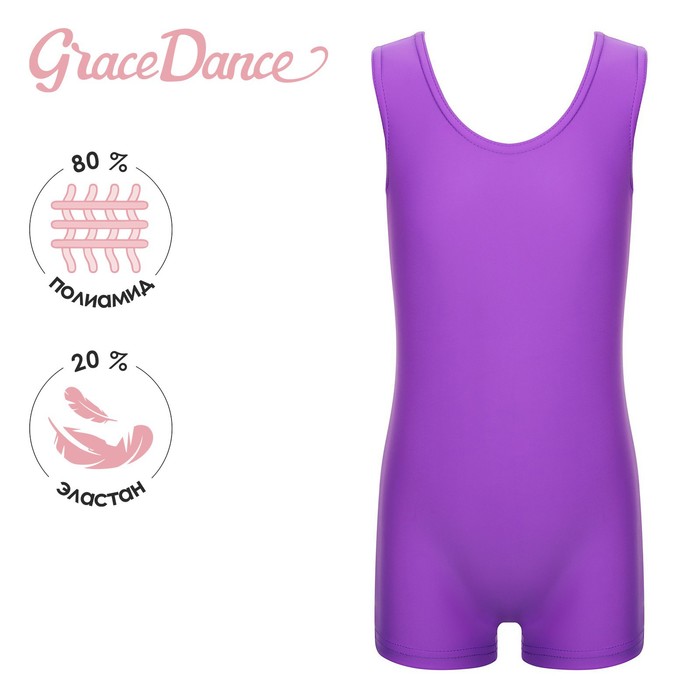 Купальник для гимнастики и танцев Grace Dance, р. 38, цвет фиолетовый - Фото 1