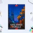 Календарь перекидной на ригеле А3 "Красивые города" 2025, 32х48 см, МИКС 10618522 - фото 13343586