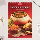 Календарь перекидной на ригеле А3 "Русская кухня с рецептами" 2025, 32 х 48 см 10618523 - фото 312508461