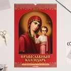 Календарь перекидной на ригеле А3 "Православный календарь. Что вкушать в посты" - фото 322096431