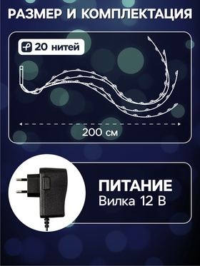 Гирлянда «Конский хвост» 20 нитей по 2 м, нить медная, 400 LED, 12 В, блок питания в комплекте, фиксинг, свечение белое
