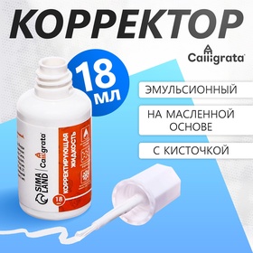 Корректор 18 мл, Calligrata с кисточкой, эмульсионный, на масленной основе (комплект 12 шт)