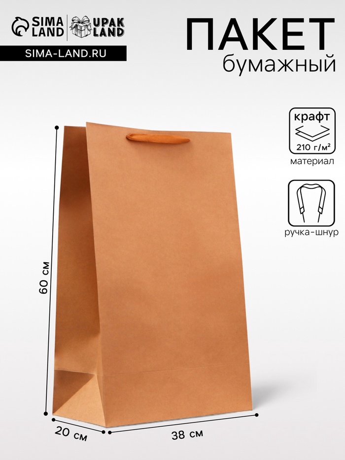 Пакет крафт без печати, вертикальный, 38×60×20 см 210 г - Фото 1