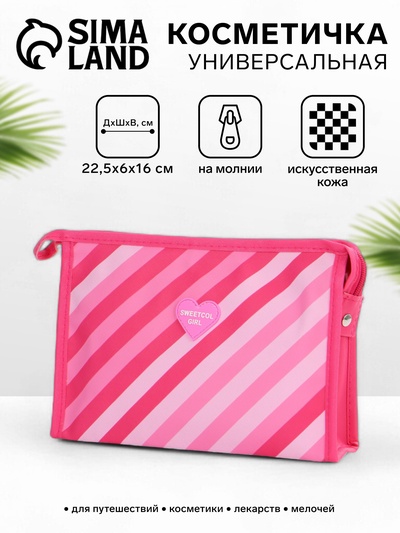 Косметичка треугольная на молнии, средний размер, в полоску, малиновая