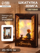 Шкатулка - книга световая «Малыш и кот наблюдают за салютом», 28×19×6 см - Фото 1