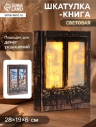 Шкатулка - книга световая «Вид на город из окна», дерево, искусственная кожа, 28×19×6 см - Фото 1