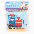 Бортик на кроватку «Паровозик» 14×70 см, Крошка Я - Фото 14