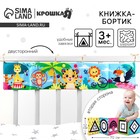 Бортик на кроватку «Африка» 14х70 см, Крошка Я - Фото 1