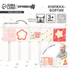 Бортик на кроватку «Сказка» 14х70 см, Крошка Я - Фото 1