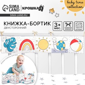 {{productViewItem.photos[photoViewList.activeNavIndex].Alt || productViewItem.photos[photoViewList.activeNavIndex].Description || 'Бортик на кроватку «Baby time» 14х70 см, Крошка Я'}}