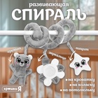 Растяжка-спираль на кроватку «Мишутка», звуковые эффекты - Фото 1