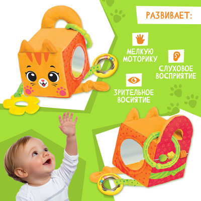 Развивающая игрушка «Кубик: Котик», с прорезывателем для зубов, шуршит и звенит