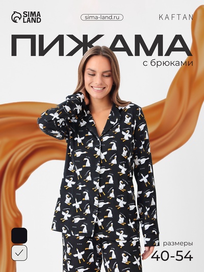 Пижама женская (рубашка, брюки) KAFTAN Gussi, размер 48-50, чёрная