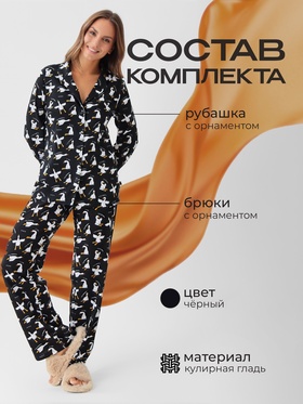 Пижама женская (рубашка, брюки) KAFTAN Gussi, размер 48-50, чёрная