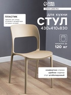 Стул для кухни «Эстет», бежевый - Фото 1