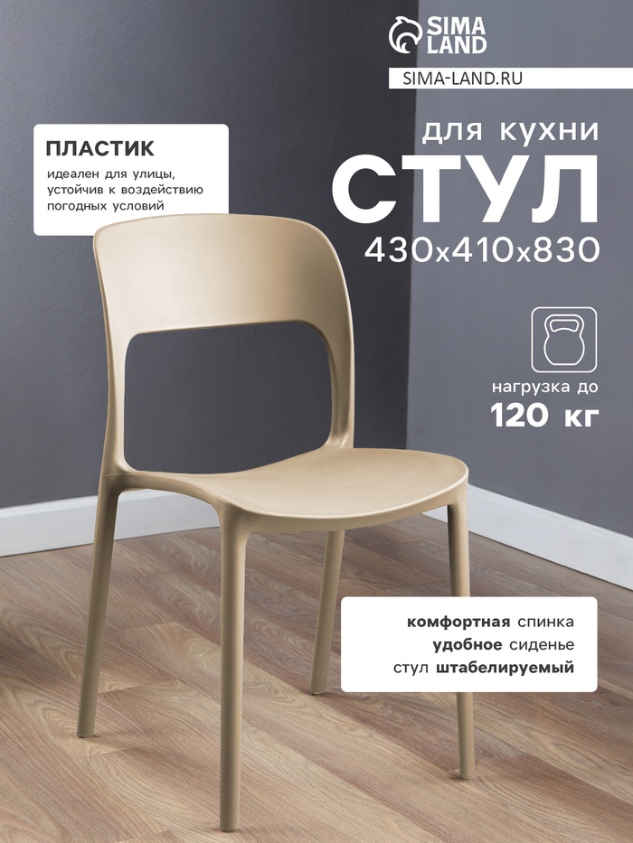 Стул для кухни «Эстет», бежевый - Фото 1