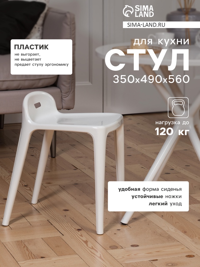 Стул для кухни Клик Мебель «Магис», белый - Фото 1