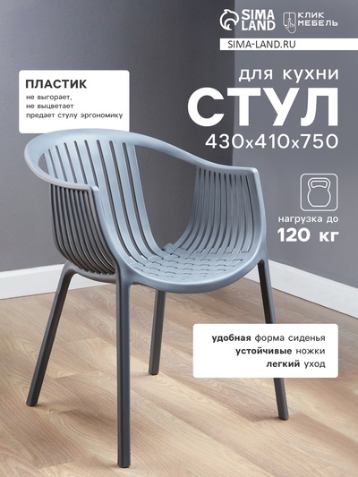 Стул – кресло для кухни «Клик Мебель. Альт», цвет серый