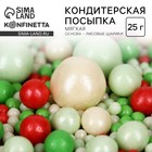 Посыпка кондитерская мягкая с блеском: зеленая, красная, изумруд, серебро, 25 г - Фото 1