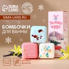 Подарочный набор новогодний, бомбочки для ванны с добавками, 3 х 70 г, аромат ванили, Новый Год - фото 322098022