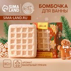 Новый Год. Бомбочка для ванны, 140 г, аромат ванильного пряника - фото 322098034