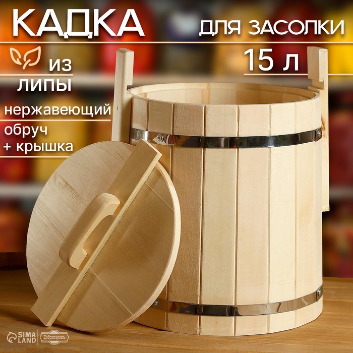 

Кадка из липы, 15 л, нержавеющий обруч, с крышкой, "Добропаровъ"