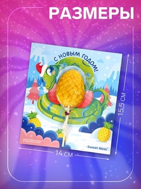 Карамель леденцовая новогодняя фигурная Sweet Ness открытка «Яйцо Змеи», 24 г (комплект 9 шт)