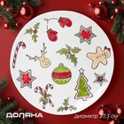 Тарелка новогодняя Доляна Sweet Treats, d=27.3 см, керамика, белая - Фото 1