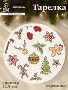 Тарелка новогодняя Доляна Sweet Treats, d=22.5 см, керамика, цвет белый - Фото 1