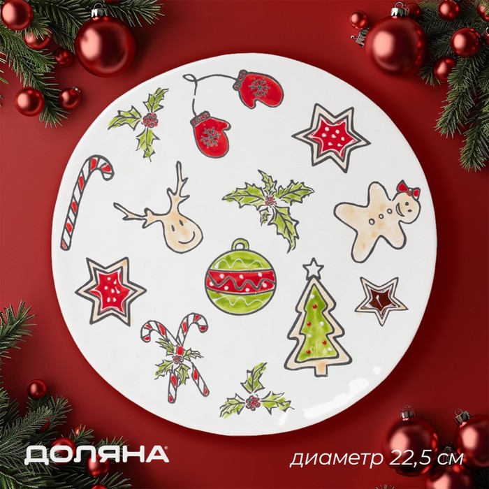 Тарелка новогодняя Доляна Sweet Treats, d=22.5 см, керамика, цвет белый - Фото 1