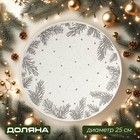 Тарелка новогодняя Доляна Snow cones, d=25 см, керамика, белая - Фото 1