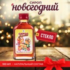 Новогодний сироп Облепихи Vitamuno, 100 мл - Фото 1