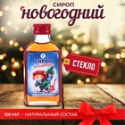 Новогодний сироп из шиповника Vitamuno, 100 мл - фото 322098216