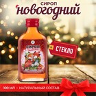 Новогодний сироп Рябины Vitamuno, 100 мл 10538104 - фото 12853827