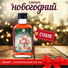 Новогодний сироп из сосновой шишки Vitamuno, 100 мл - фото 322098220