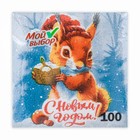 Новогодние салфетки бумажные Мой выбор «Белочка и Подарок» 1 слой, 24х24 см, 100 шт - Фото 3