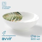 Тарелка суповая Avvir «Юкка», 600 мл, d=18 см, стеклокерамика, цвет белый - фото 322098286