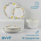 Сервиз столовый Avvir «Полевые цветы», 18 предметов: 6 тарелок d=16,5 см, d=17,5 см, d=23 см, стеклокерамика, цвет белый 10058626 - фото 4011304