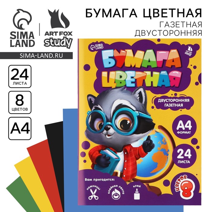 Бумага цветная двусторонняя А4, 24 листа, 8 цветов, газетная «Енотик» - Фото 1