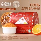 Соль для ванны URAL LAB «Для тебя», 300 г, аромат апельсинового пирога - фото 25557348