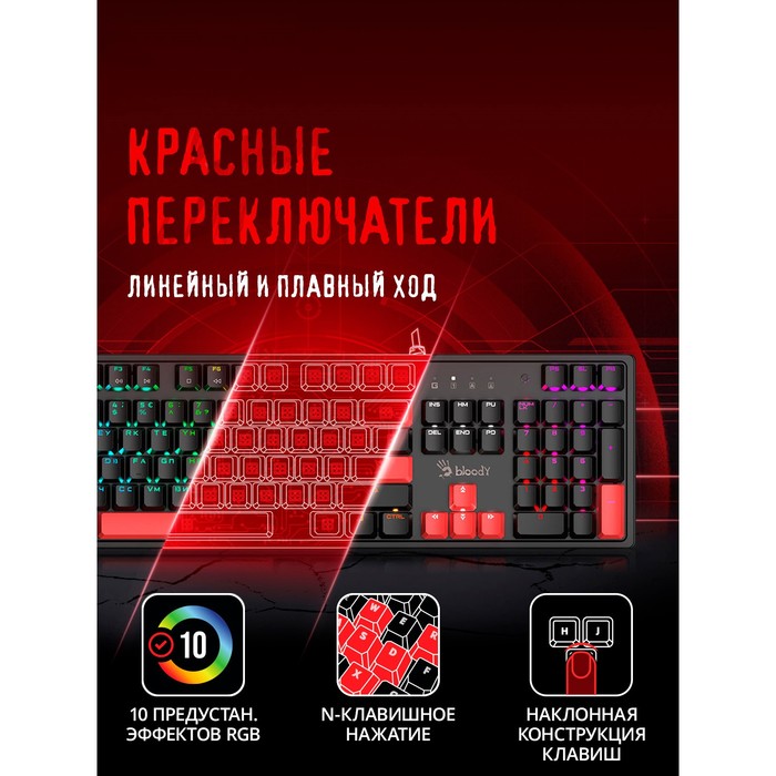 Клавиатура A4Tech Bloody S510R механическая черный USB for gamer LED (S510R USB FIRE BLACK/   107748 - фото 51657491